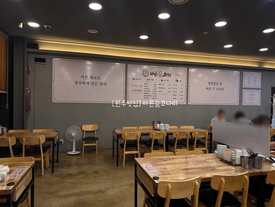 바른꿈코다리 원주본점 사진 2