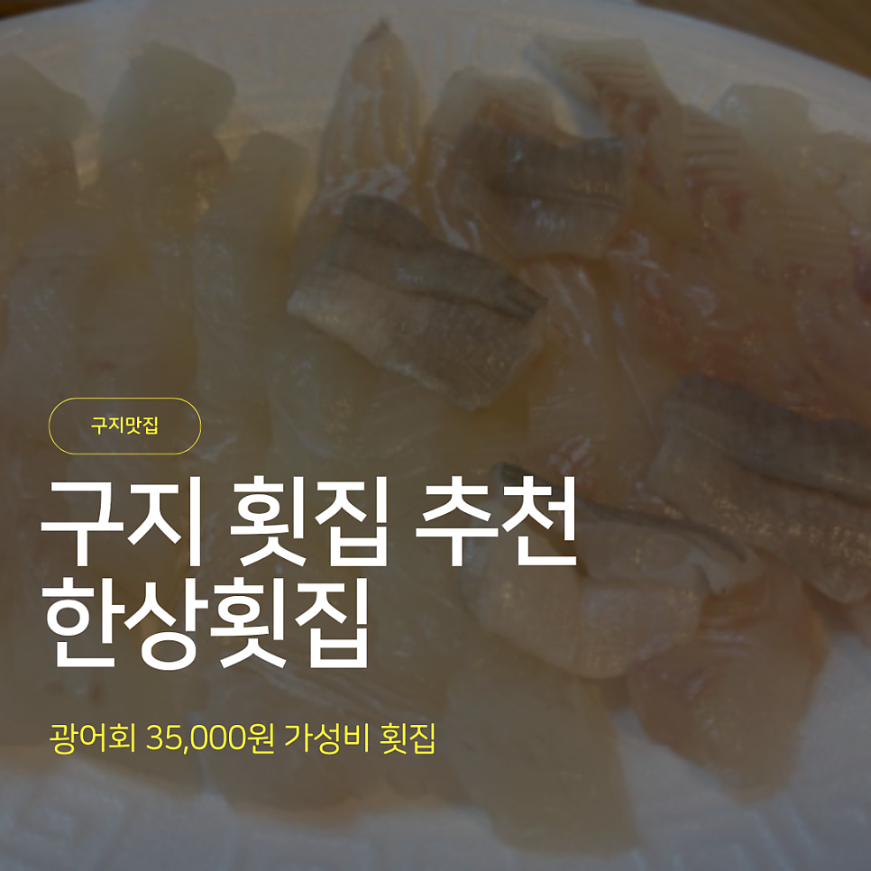 한상횟집 사진 1