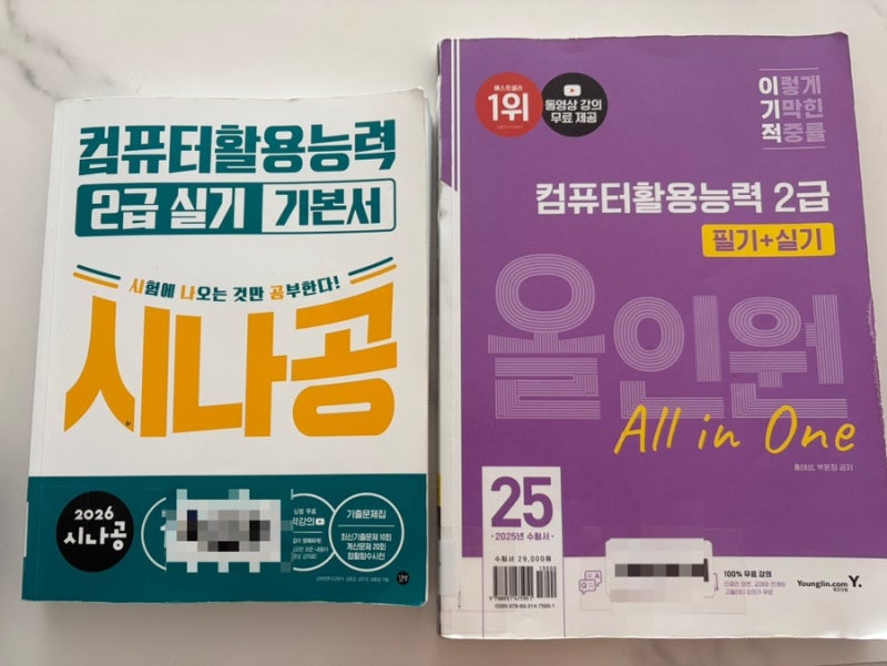 컴활 2급 실기 후기 / 함수 이해하는 꿀팁