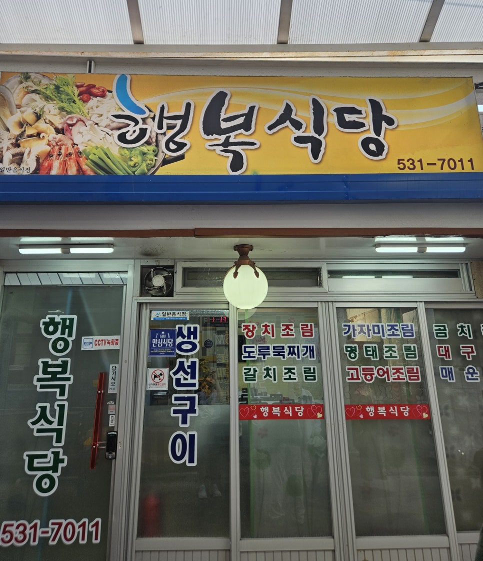 행복식당 사진 3