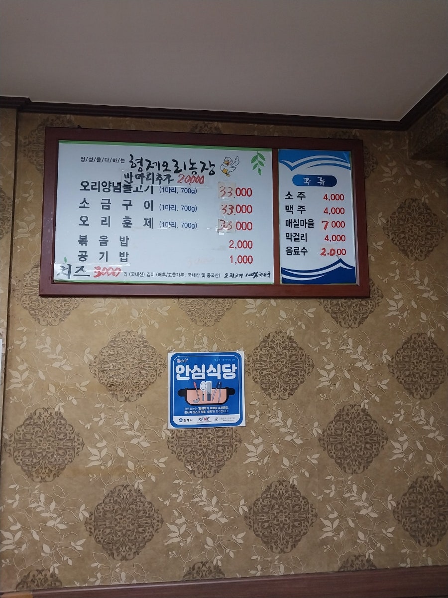 형제오리농장 사진 3