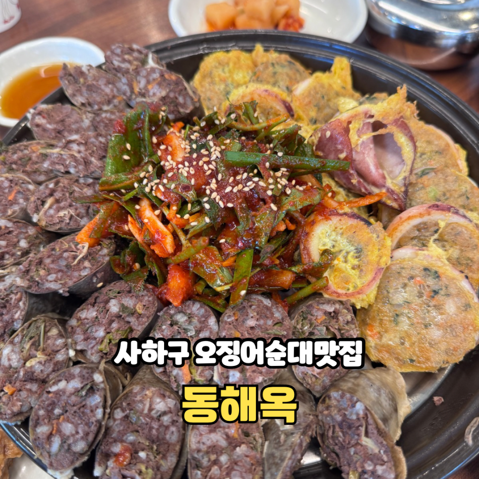 동해옥 사진 1