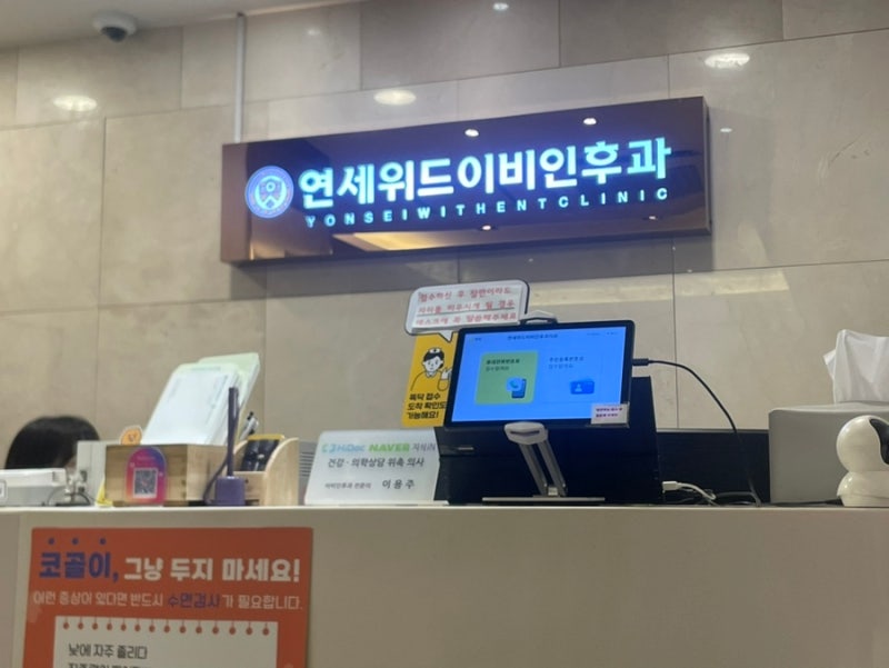 편도결석 편도결석빼는법 이비인후과에서 편도절제술 연세위드이비인후과 받은 솔직 후기