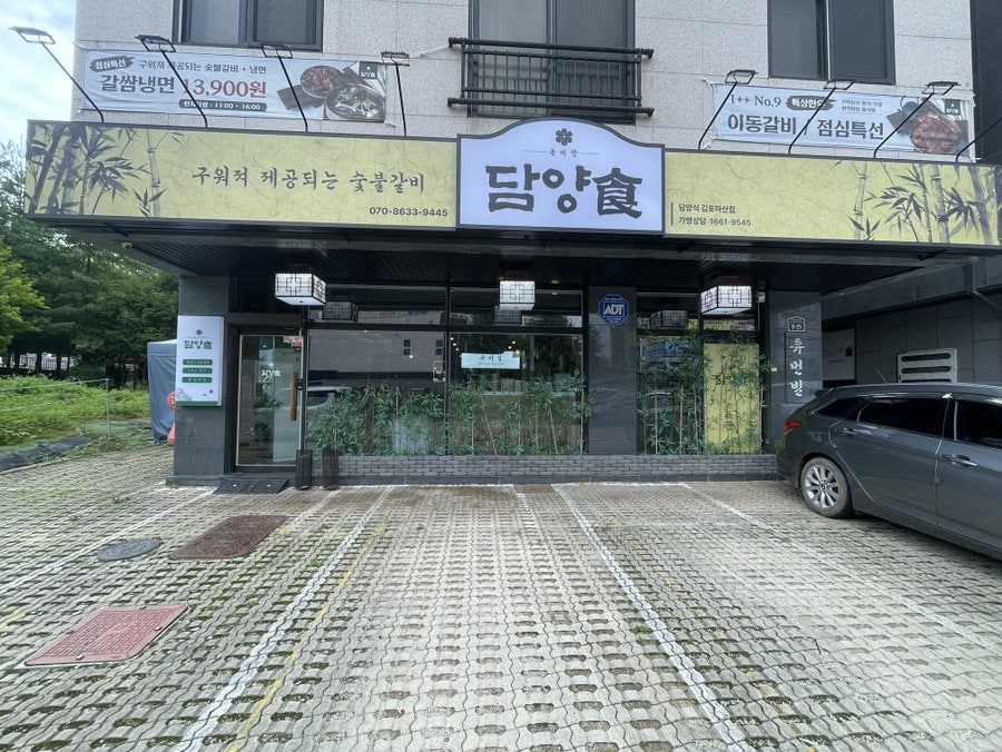 담양식육미향 김포마산점 사진 1