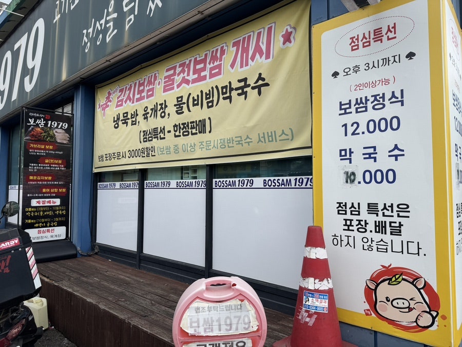 보쌈1979 본점 사진 4