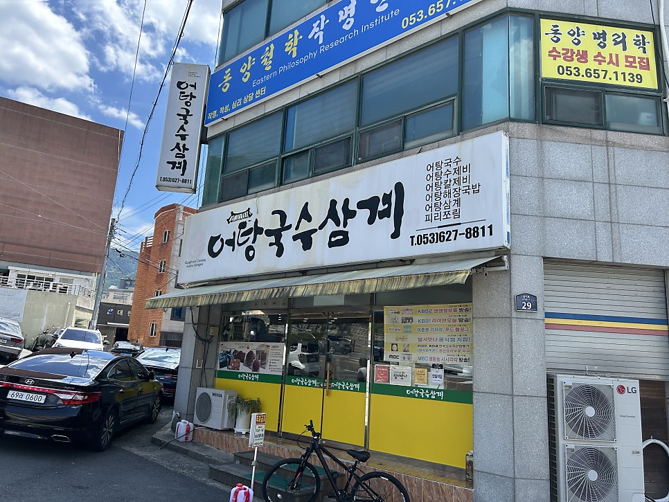 강변어탕국수삼계 성당점 사진 3