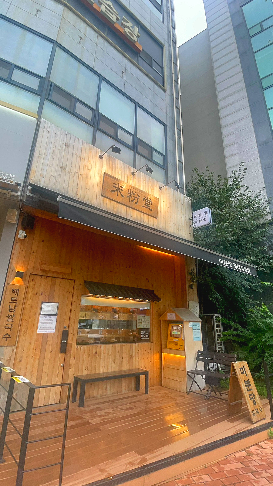 미분당 평택시청점 사진 1