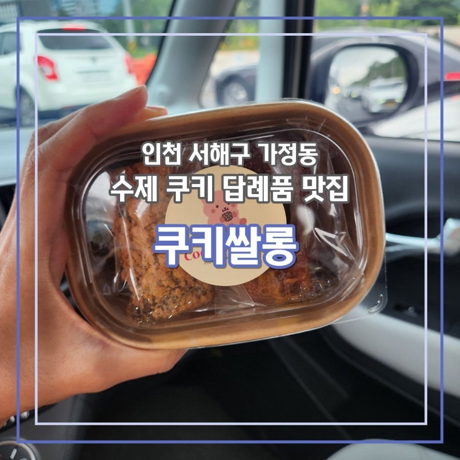 쿠키쌀롱 사진 1