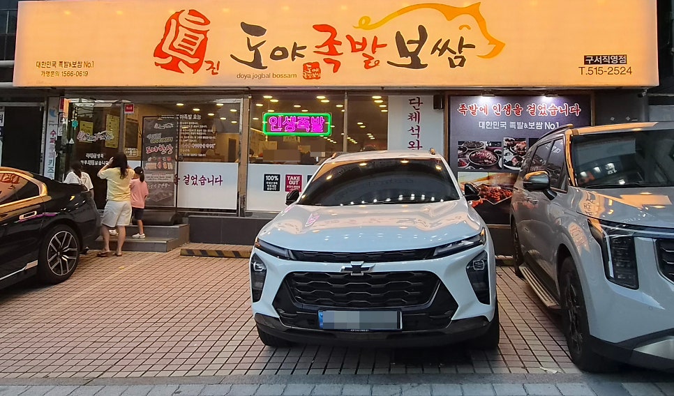 도야족발보쌈 구서직영점 사진 1
