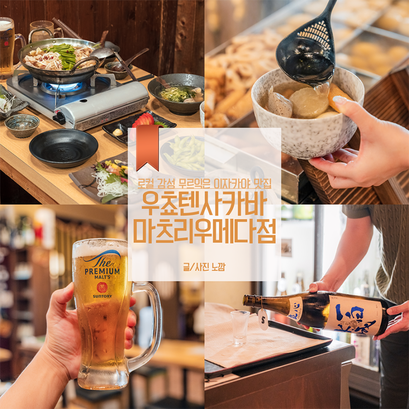 오사카 우메다 이자카야 맛집 추천 노미호다이 오뎅바