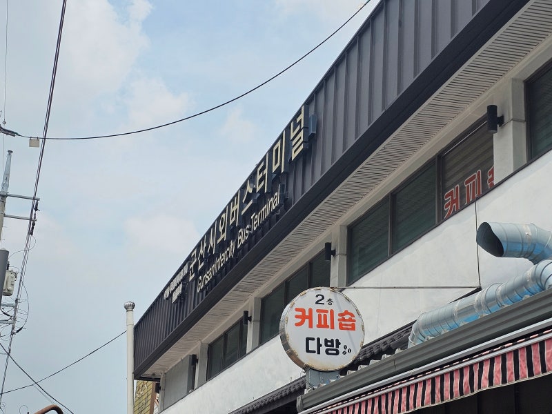 군산여행 익산역에서 군산시외버스터미널 - 가는 법, 티켓발권, 시간표