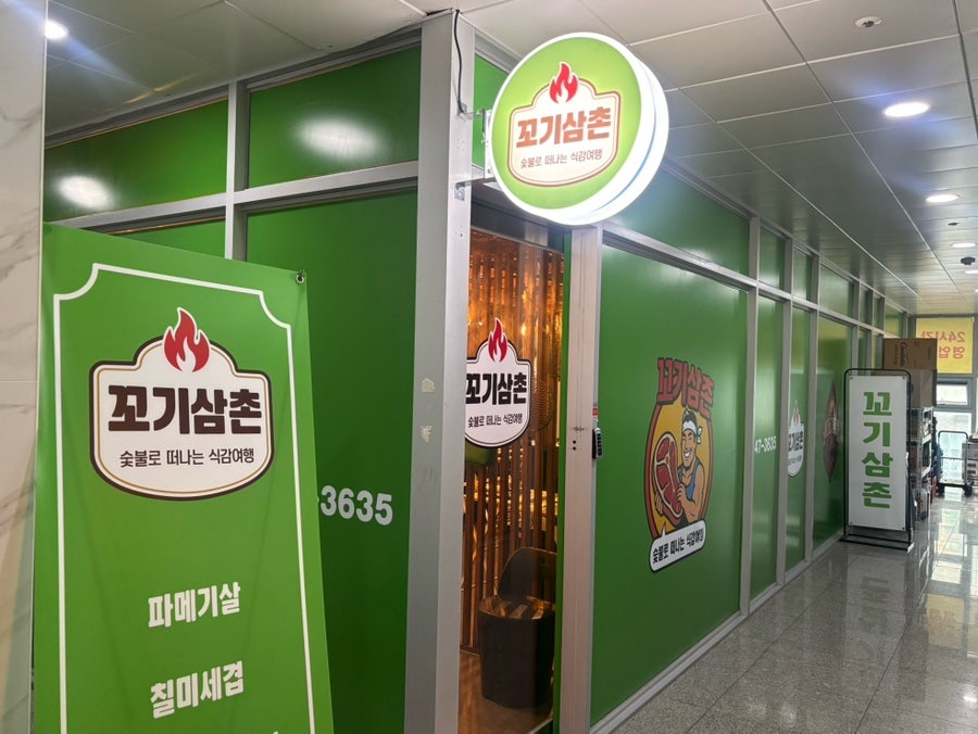 꼬기삼촌 고덕주차타워점 사진 6