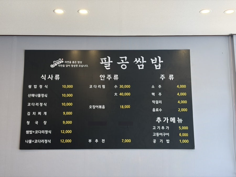팔공쌈밥 사진 1