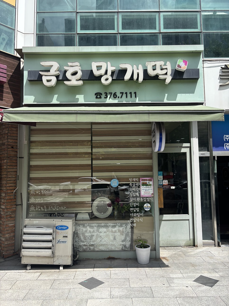 금호망개떡 사진 5