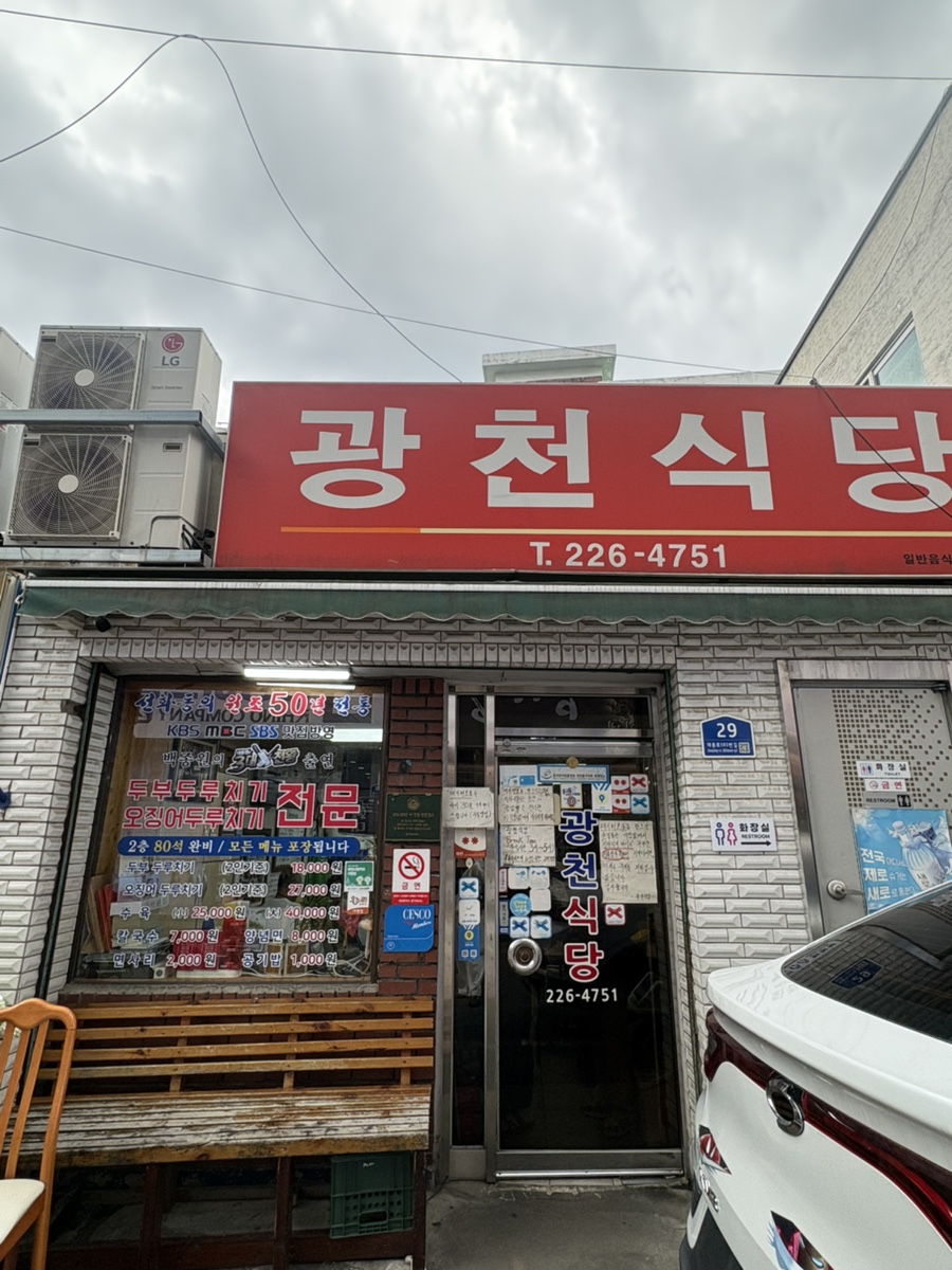 광천식당 사진 1