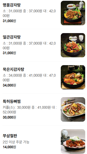 이바돔감자탕 화정점 사진 6