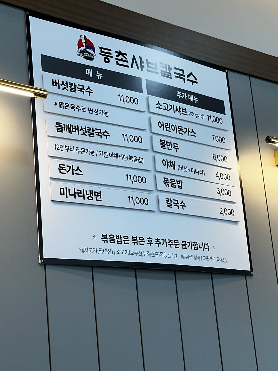 등촌샤브칼국수 금촌점 사진 2