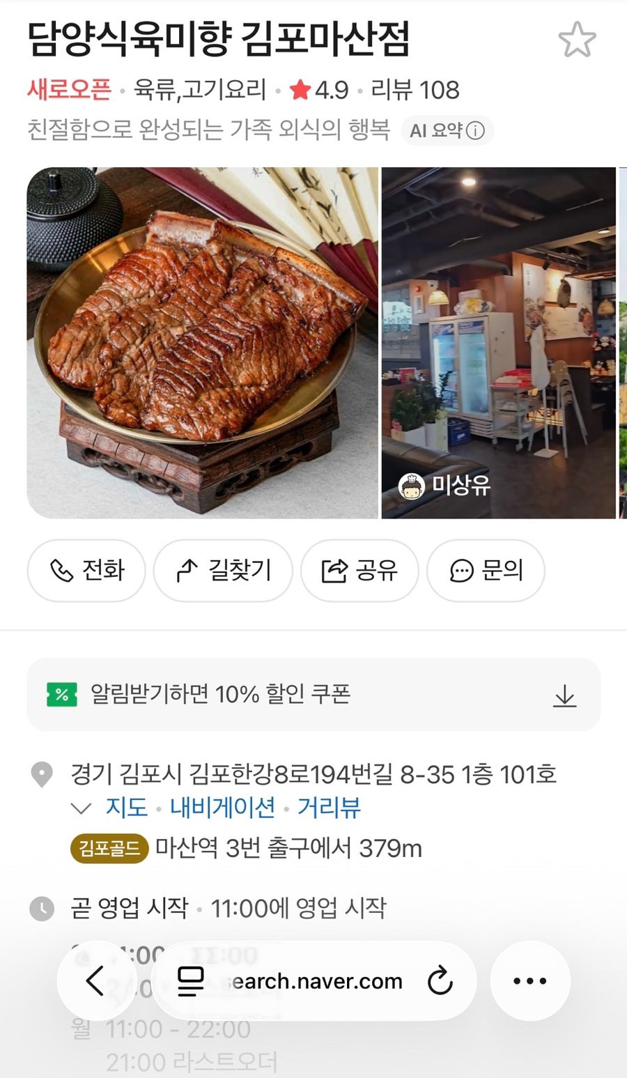 담양식육미향 김포마산점 사진 4