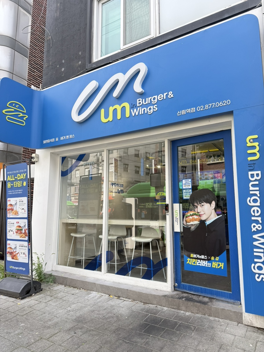 움버거앤윙스 화곡역점 사진 2