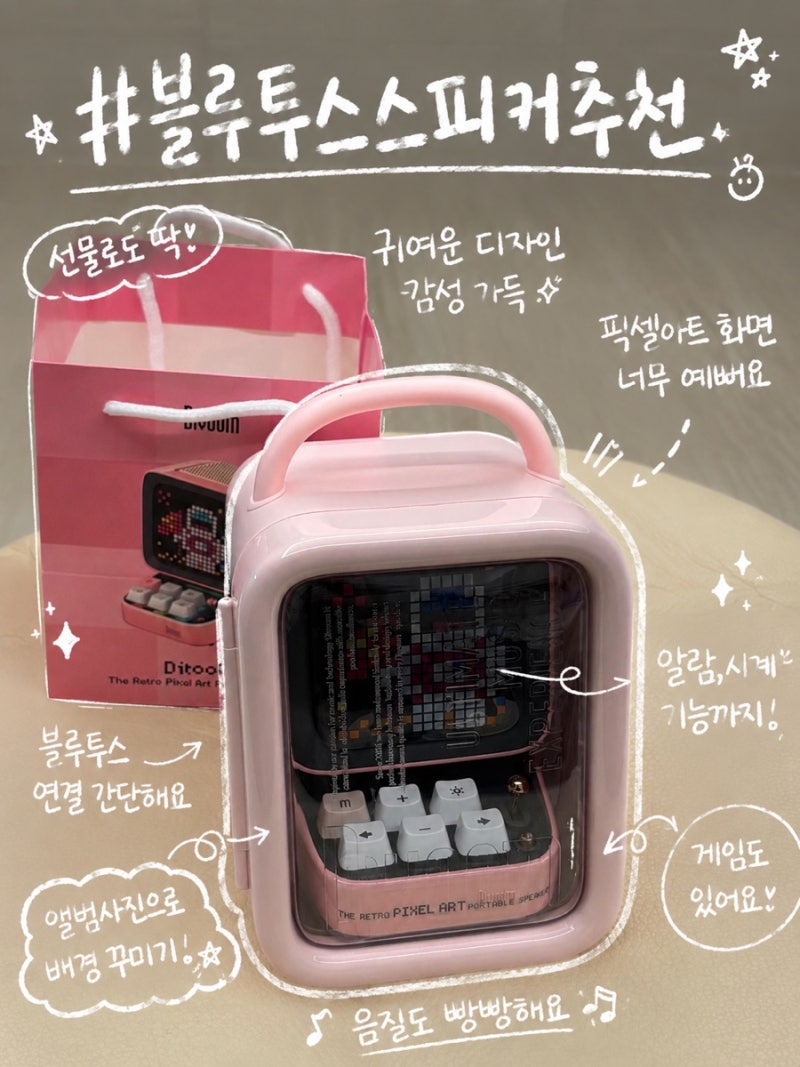 감성 블루투스 스피커 찾는다면? 디붐 디투 프로 픽셀아트 미니 추천 기능공유