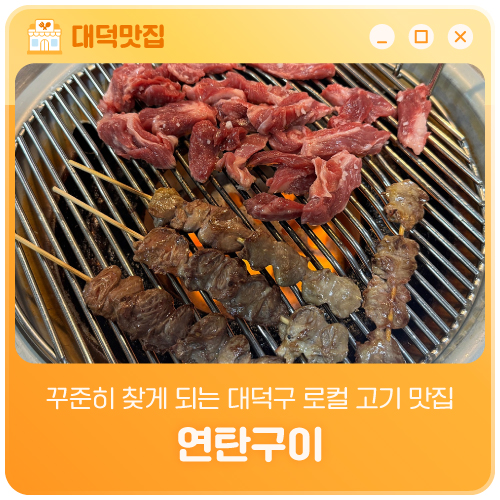 연탄구이 사진 1