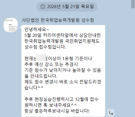 국민취업제도 1유형 선발 후기 | 국취제 신청방법, 국취제 1유형 2유형 비교