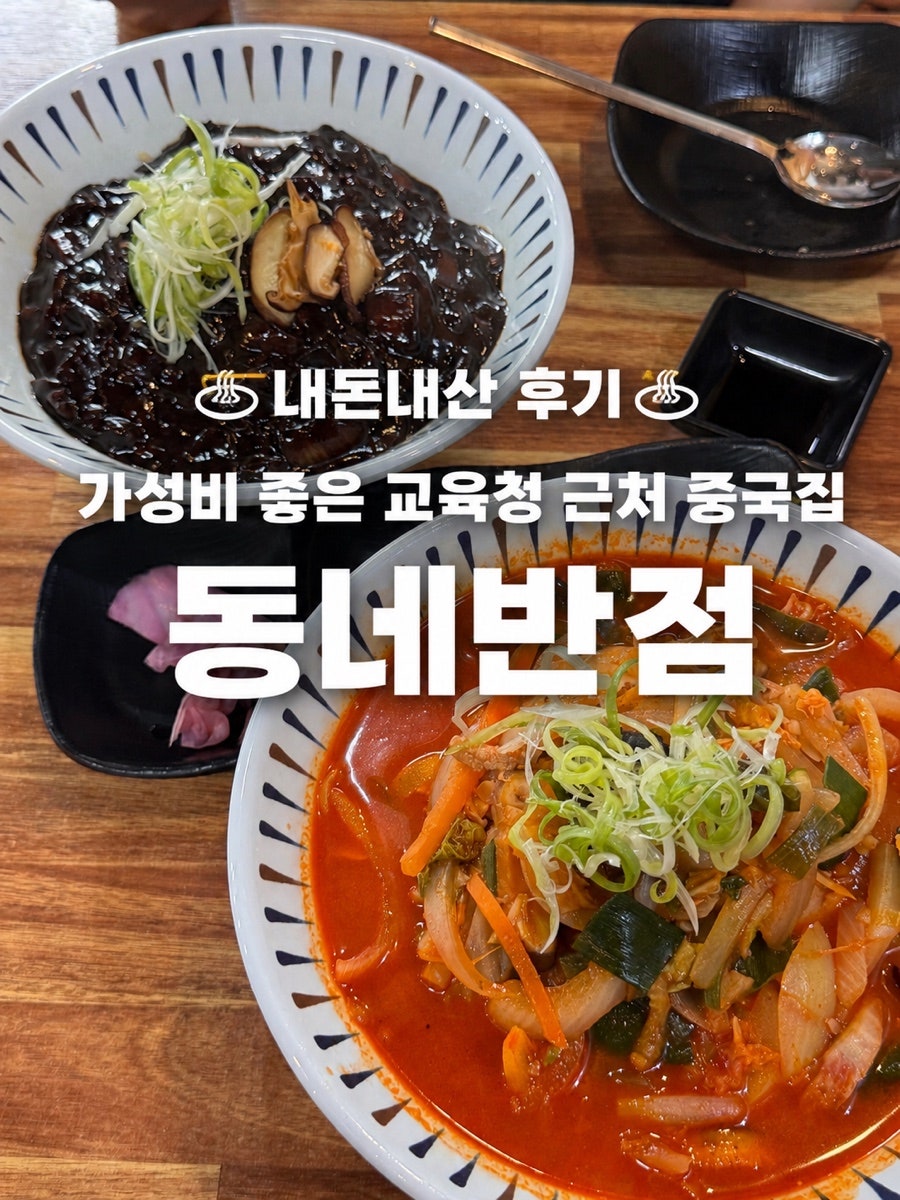짬뽕집 사진 1