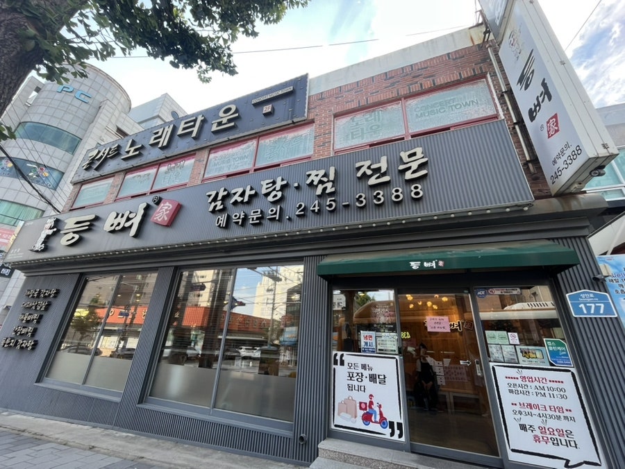 등뼈가 울산성안점 사진 2