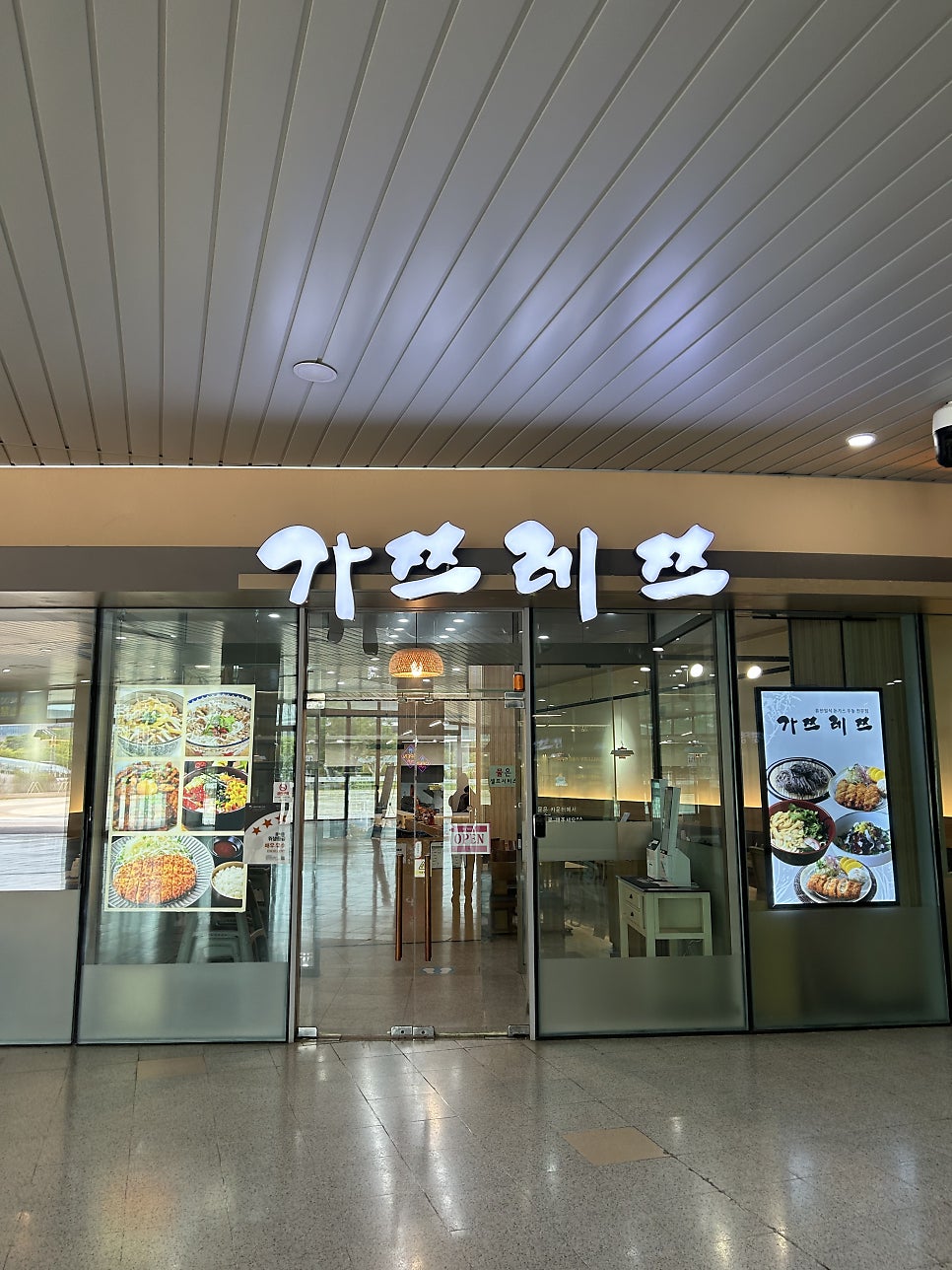 가쯔레쯔 사진 2