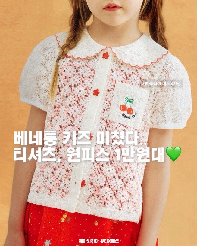 베네통 키즈 시크릿 세일.. 원피스, 티셔츠 1만원대부터라고?!