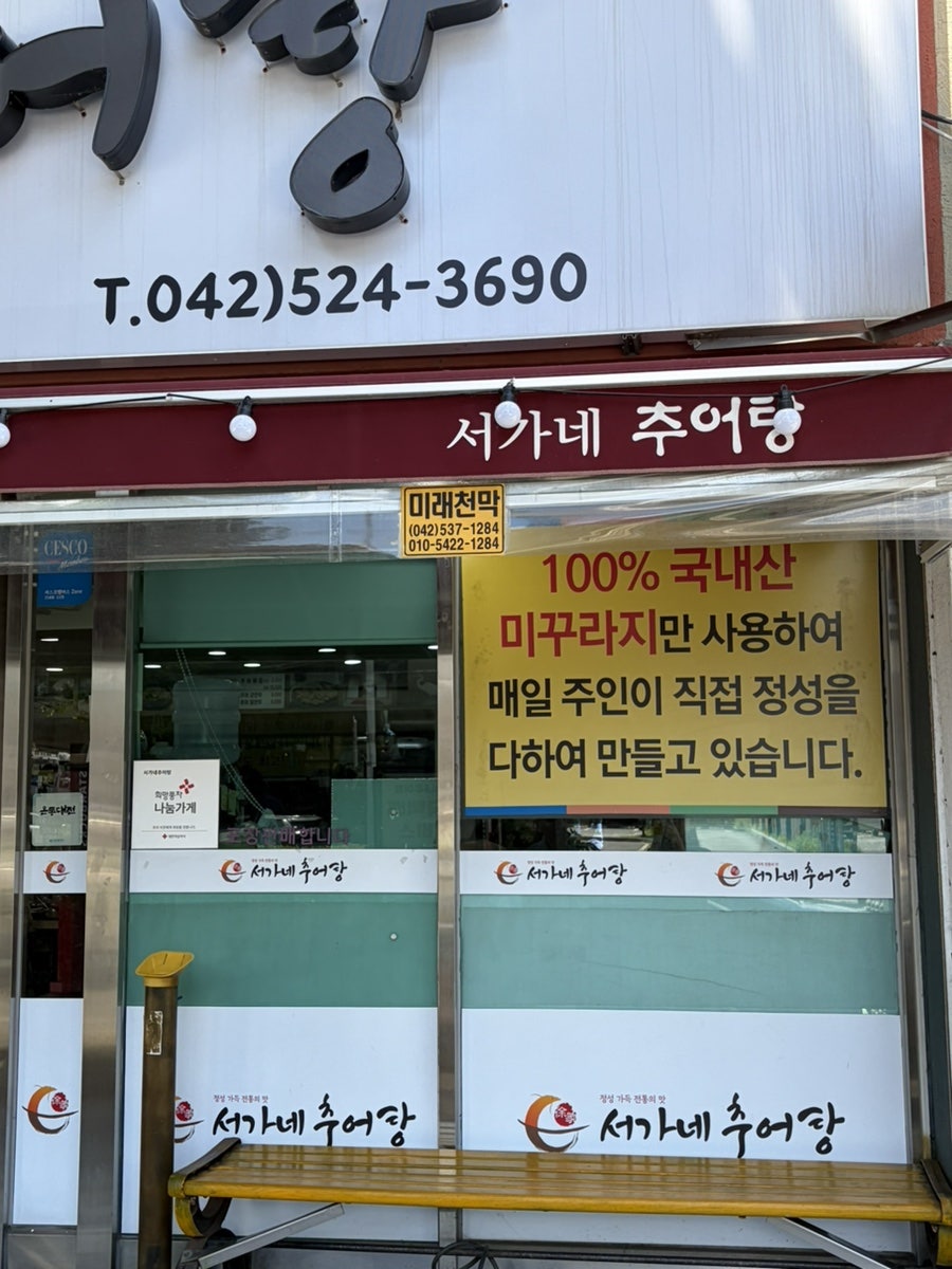 서가네추어탕 사진 5