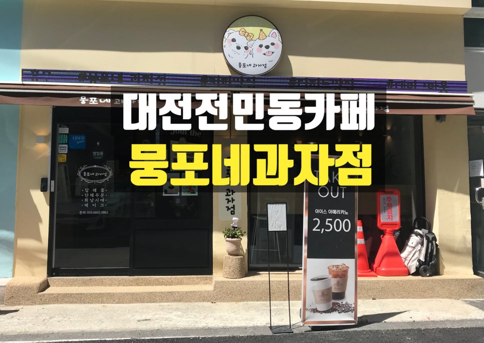 뭉포네과자점 사진 1