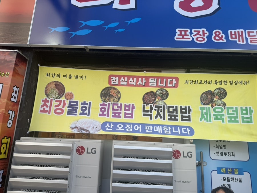 최강회포차 사진 2
