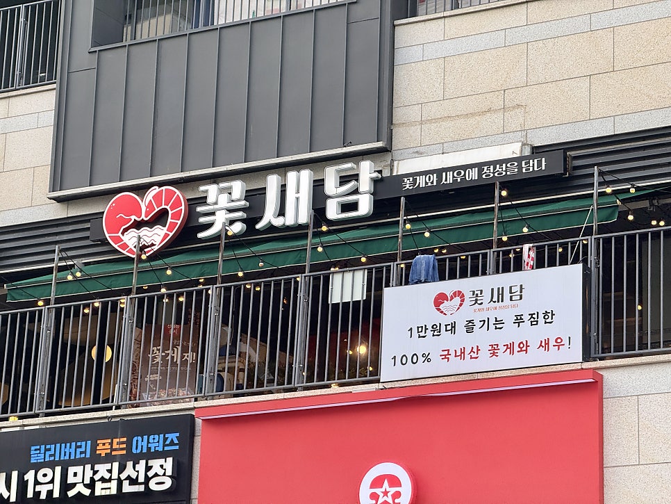 꽃새담 김포구래점 사진 1
