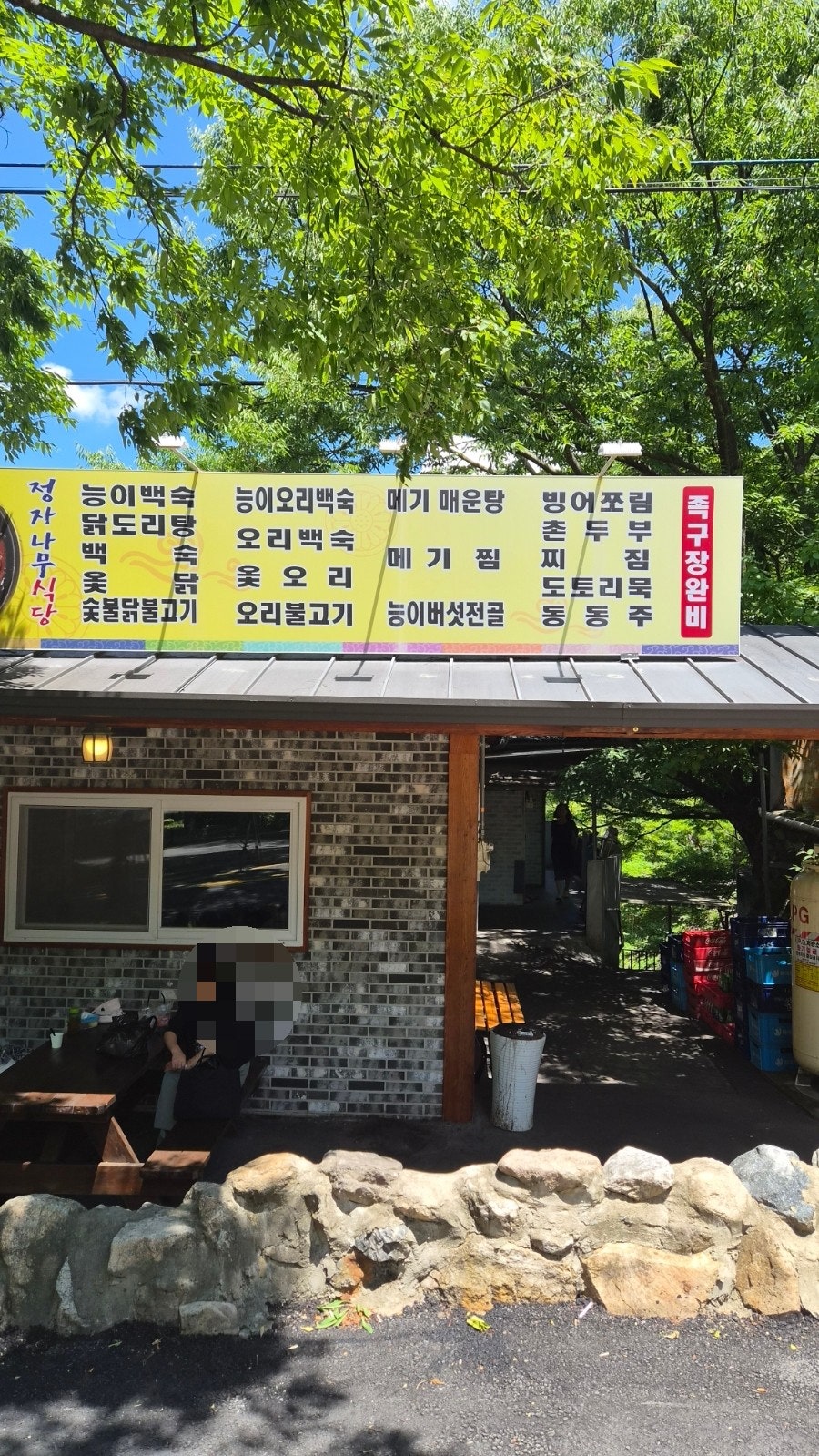 정자나무식당 사진 2
