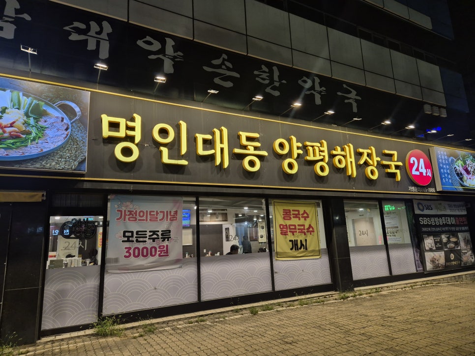 명인대동양평해장국 정자점 사진 4