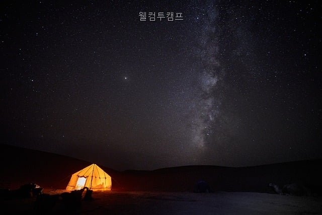 웰컴투캠프 사진 2
