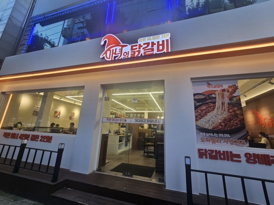 마녀의닭갈비 봉선점 사진 1