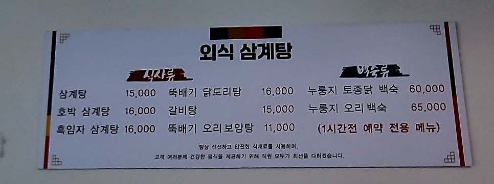 외식삼계탕 사진 4