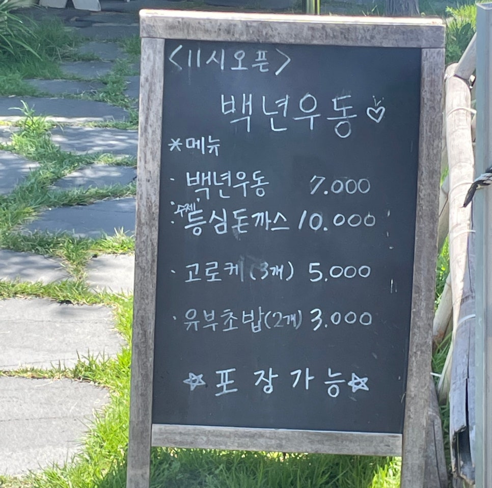 백년우동 사진 3