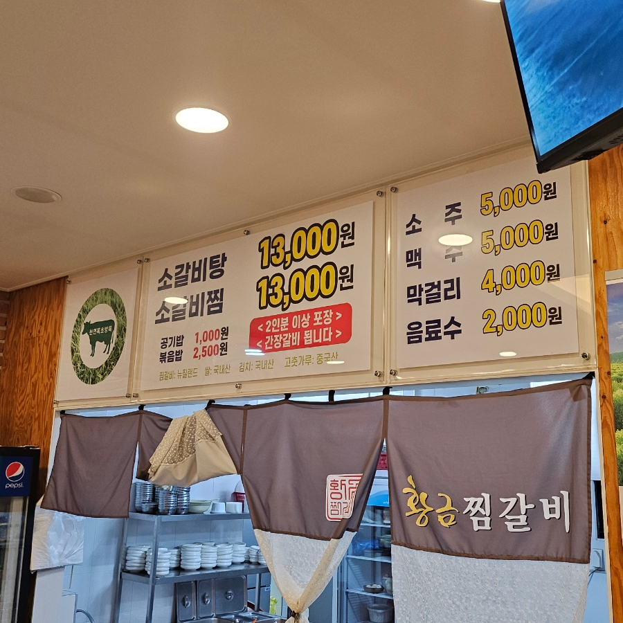 황금찜갈비 사진 2