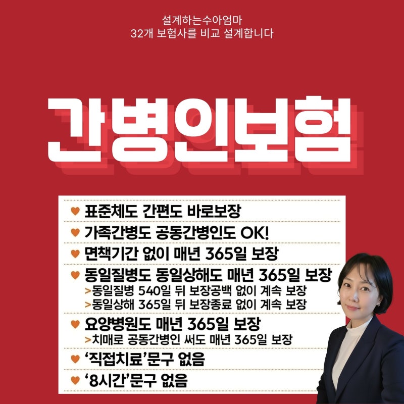 현직 설계사도 선택한 71세 유병자 간병인보험, 면책 없는 매해 365일 계속 보장