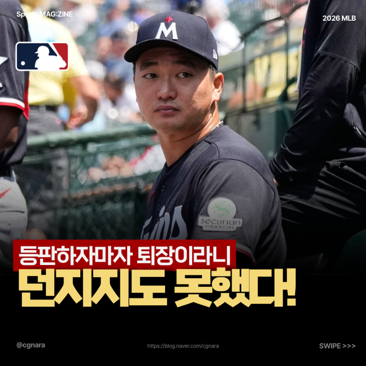 “등판하자마자 퇴장이라니” 고우석, <b>글러브</b>에 무슨 일이 있었나