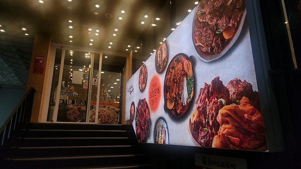 누리마을감자탕 대연점 사진 5