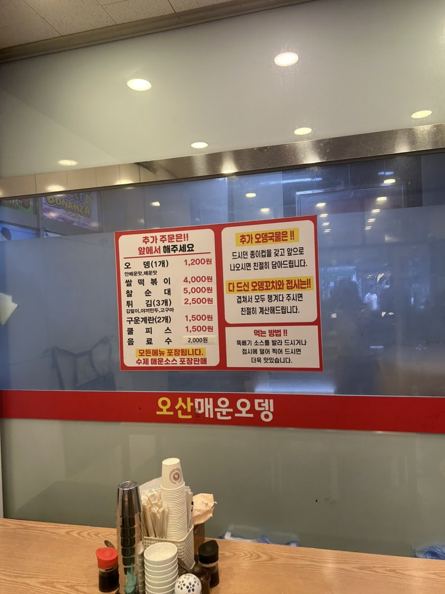 오산매운오뎅 사진 2