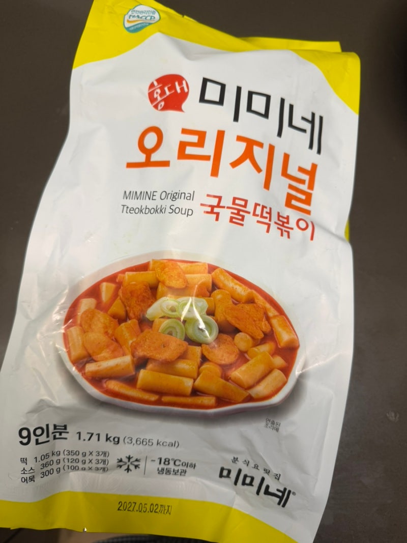 이마트 트레이더스 미미네 국물떡볶이 솔직후기 가성비 좋은 대용량 밀키트 추천!