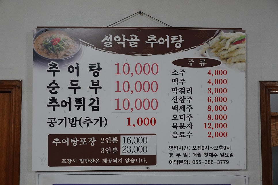 설악골추어탕 사진 5