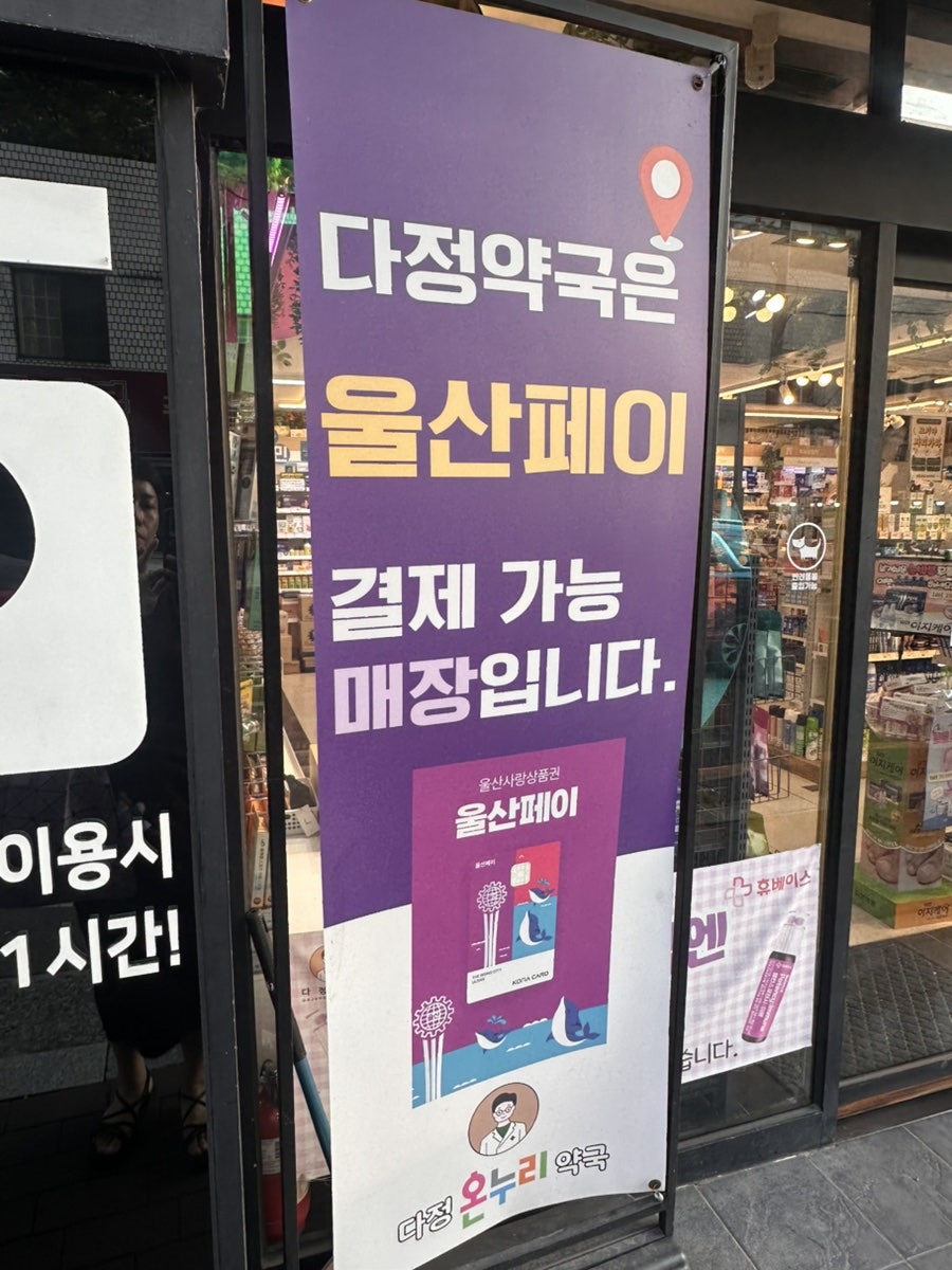 다정약국 사진 4