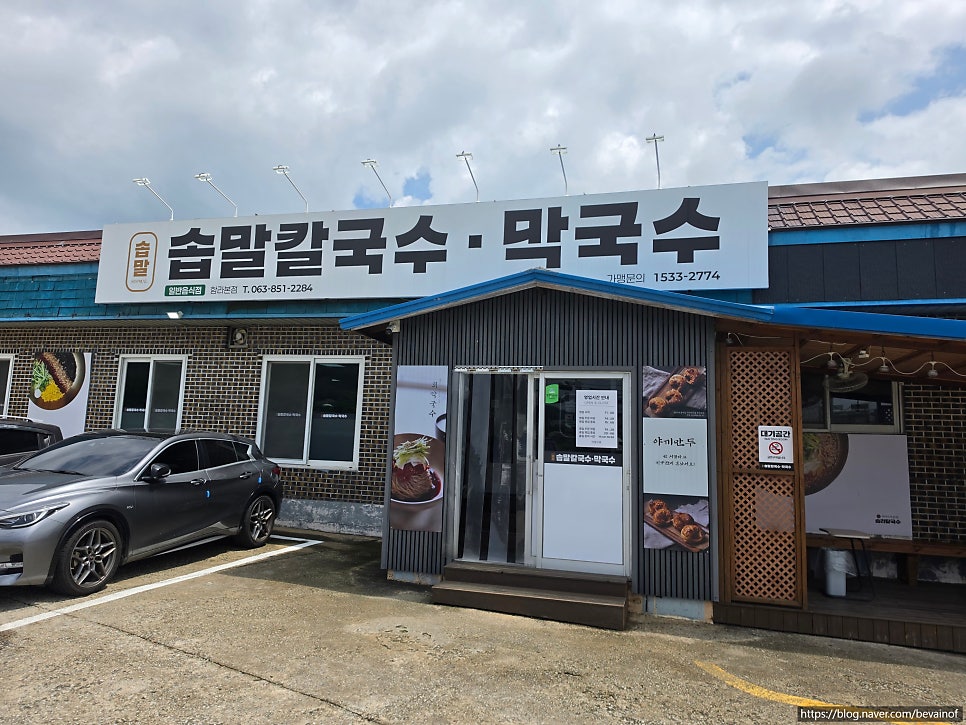 솝말칼국수 본점 사진 3
