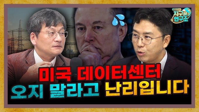 미국 데이터센터, 오지 말라고 난리입니다